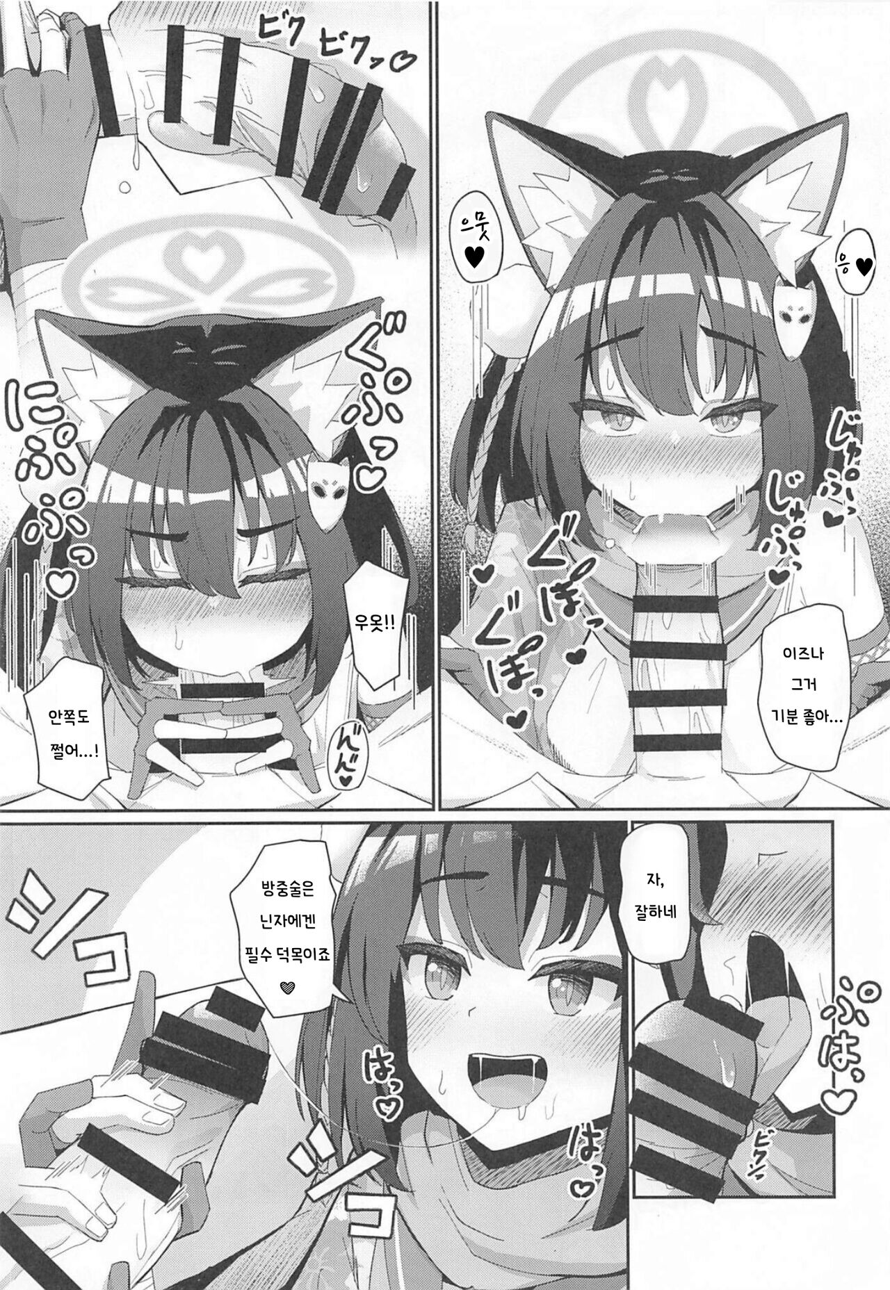 Junjou Hatsujou Izuna-chan | 순정 발정 이즈나 쨩 page 12 full