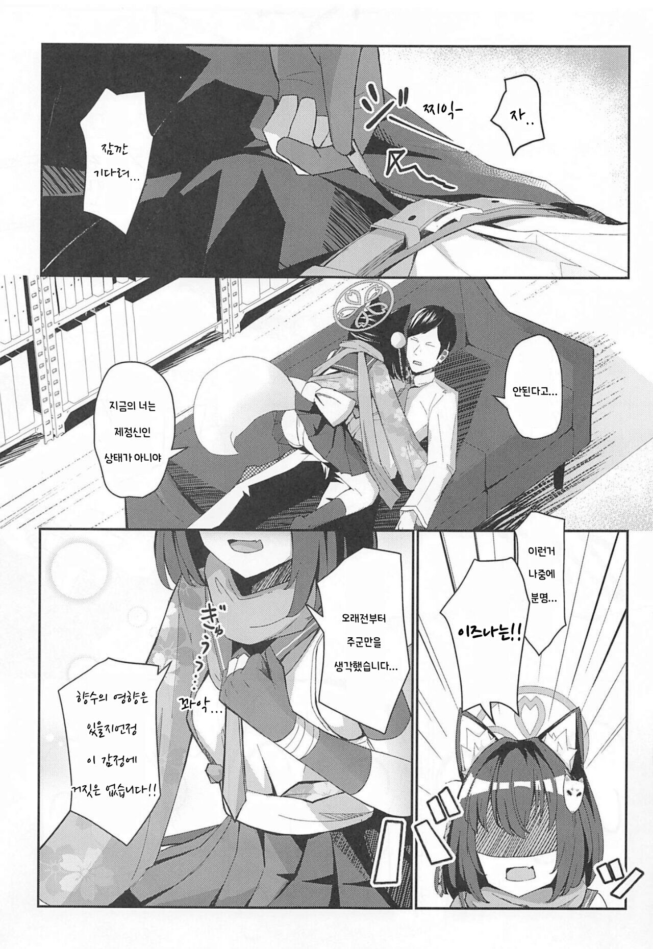 Junjou Hatsujou Izuna-chan | 순정 발정 이즈나 쨩 page 9 full