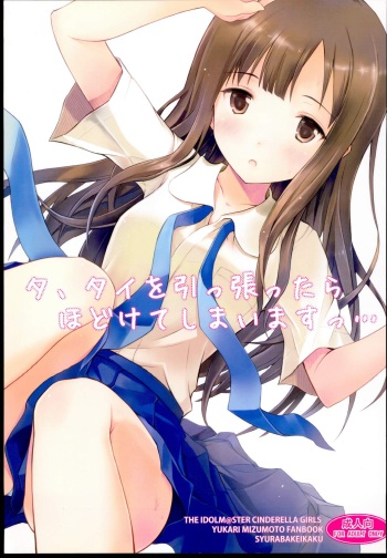 (C91) [Shuraba Keikaku (Torishimo)] Ti, Ti o Hippattara Hodokete Shimaimasu... (THE IDOLM@STER CINDERELLA GIRLS) cover