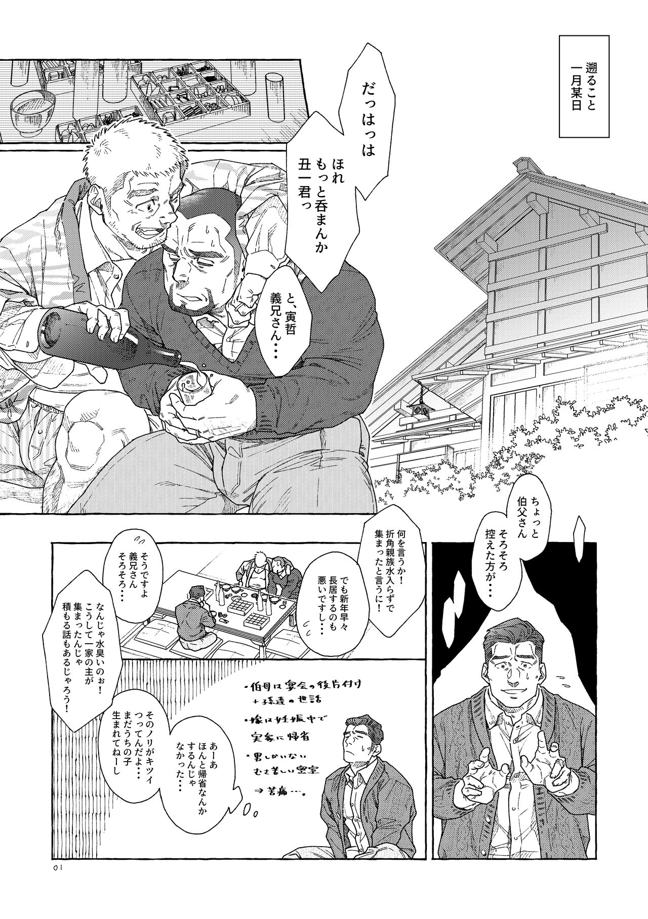 Gathering Fathers page 1 full