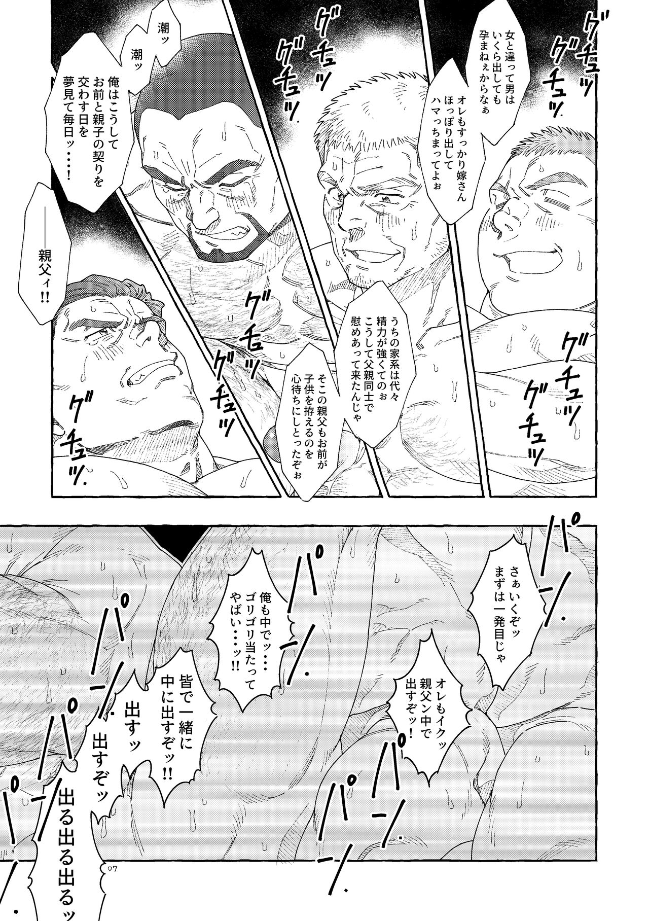 Gathering Fathers page 7 full