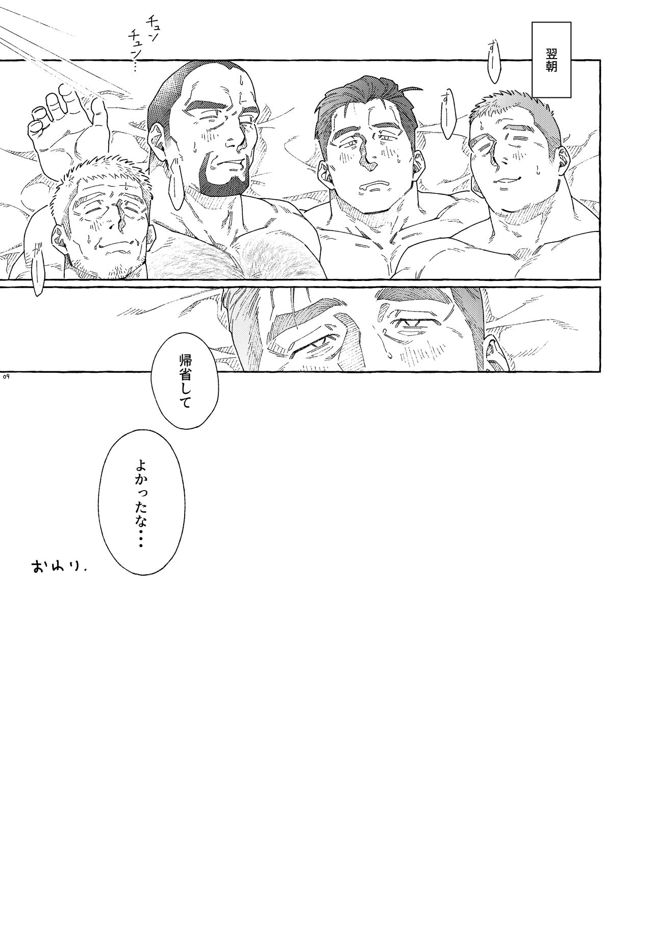 Gathering Fathers page 9 full