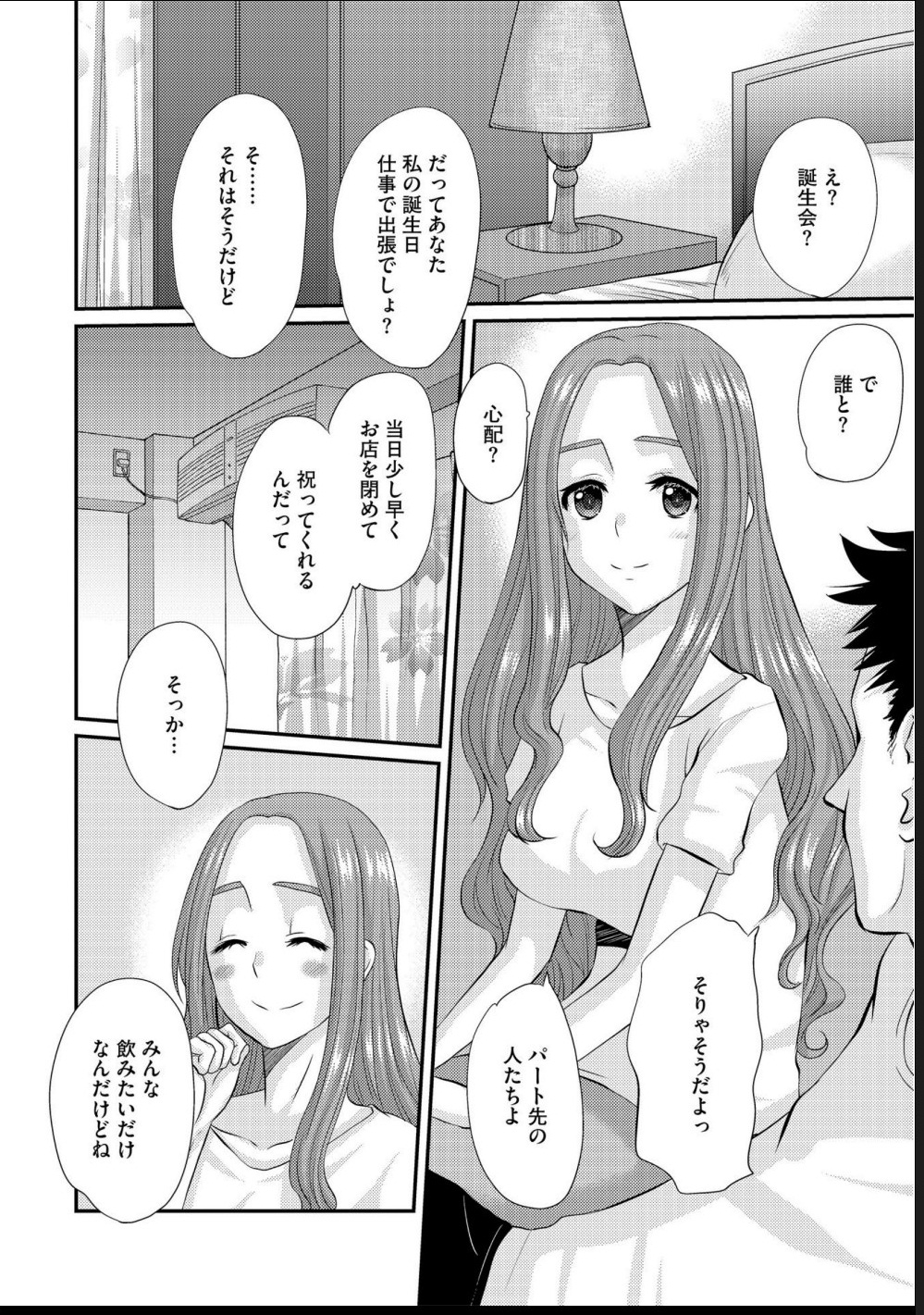人妻時子の転落 page 11 full