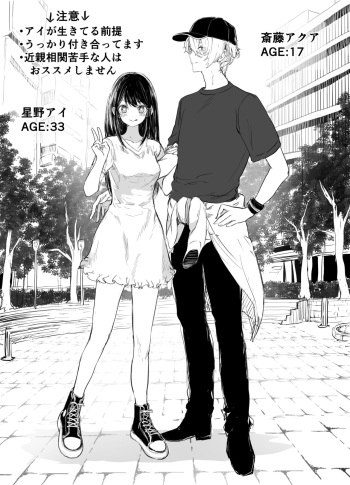 [ω] AquAi Manga (Oshi no Ko) cover