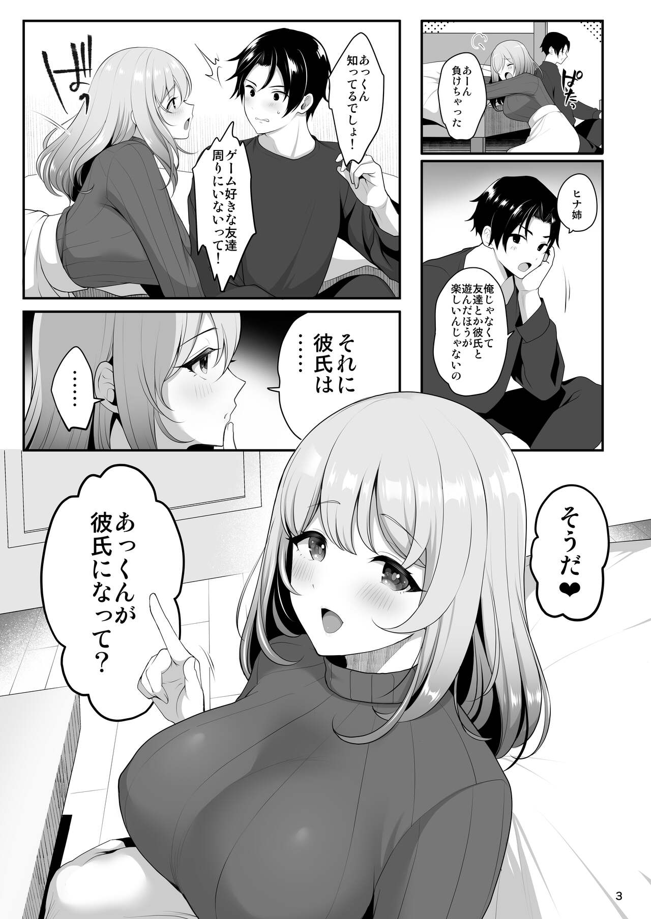 Nee-chan no Yowai Tokoro page 4 full