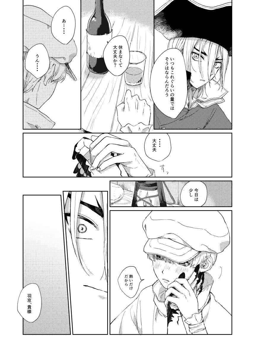 Hiteizyokiroku page 10 full