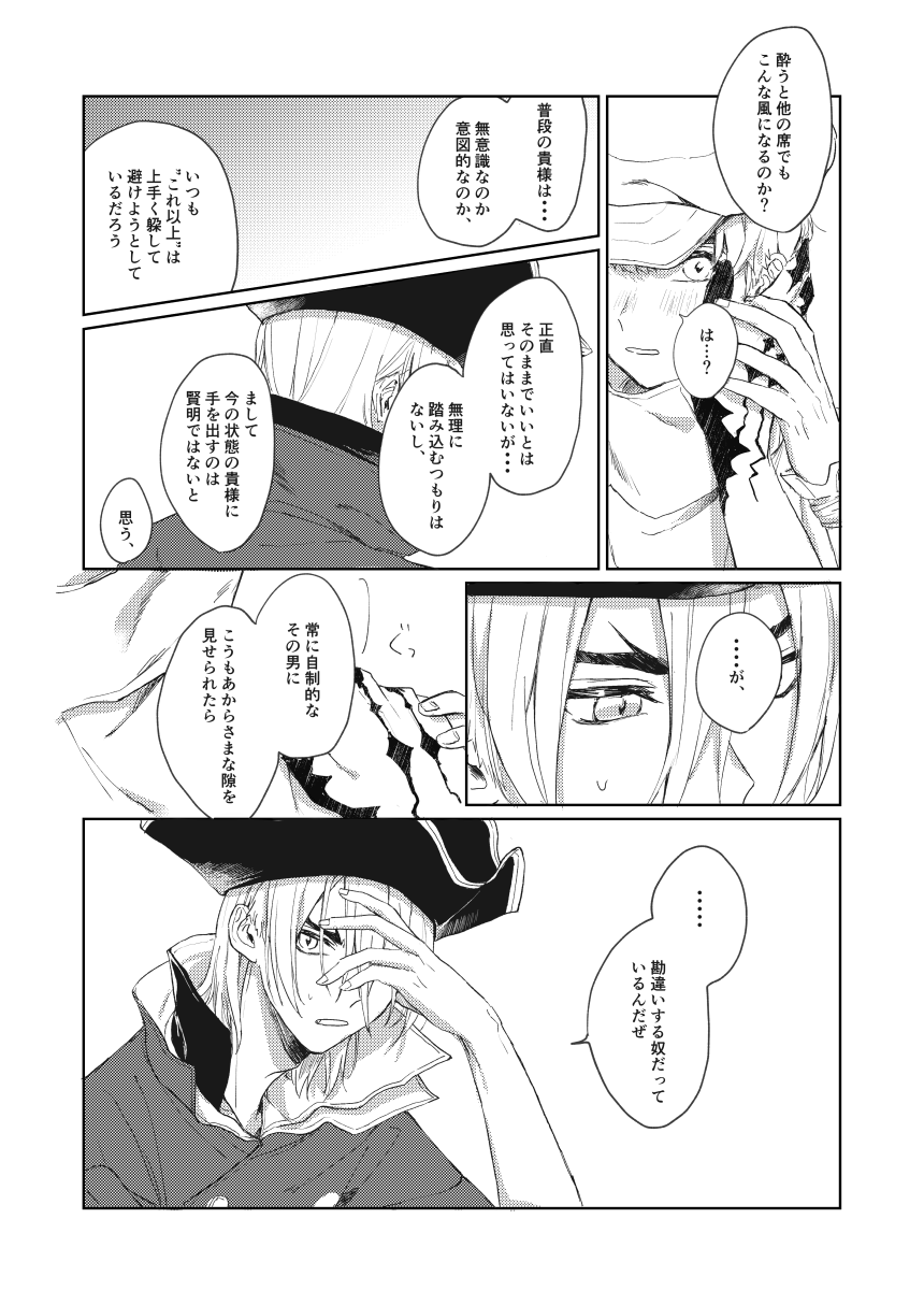 Hiteizyokiroku page 11 full
