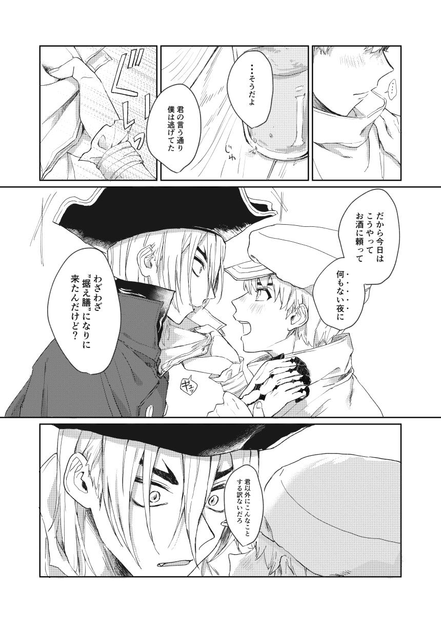 Hiteizyokiroku page 12 full