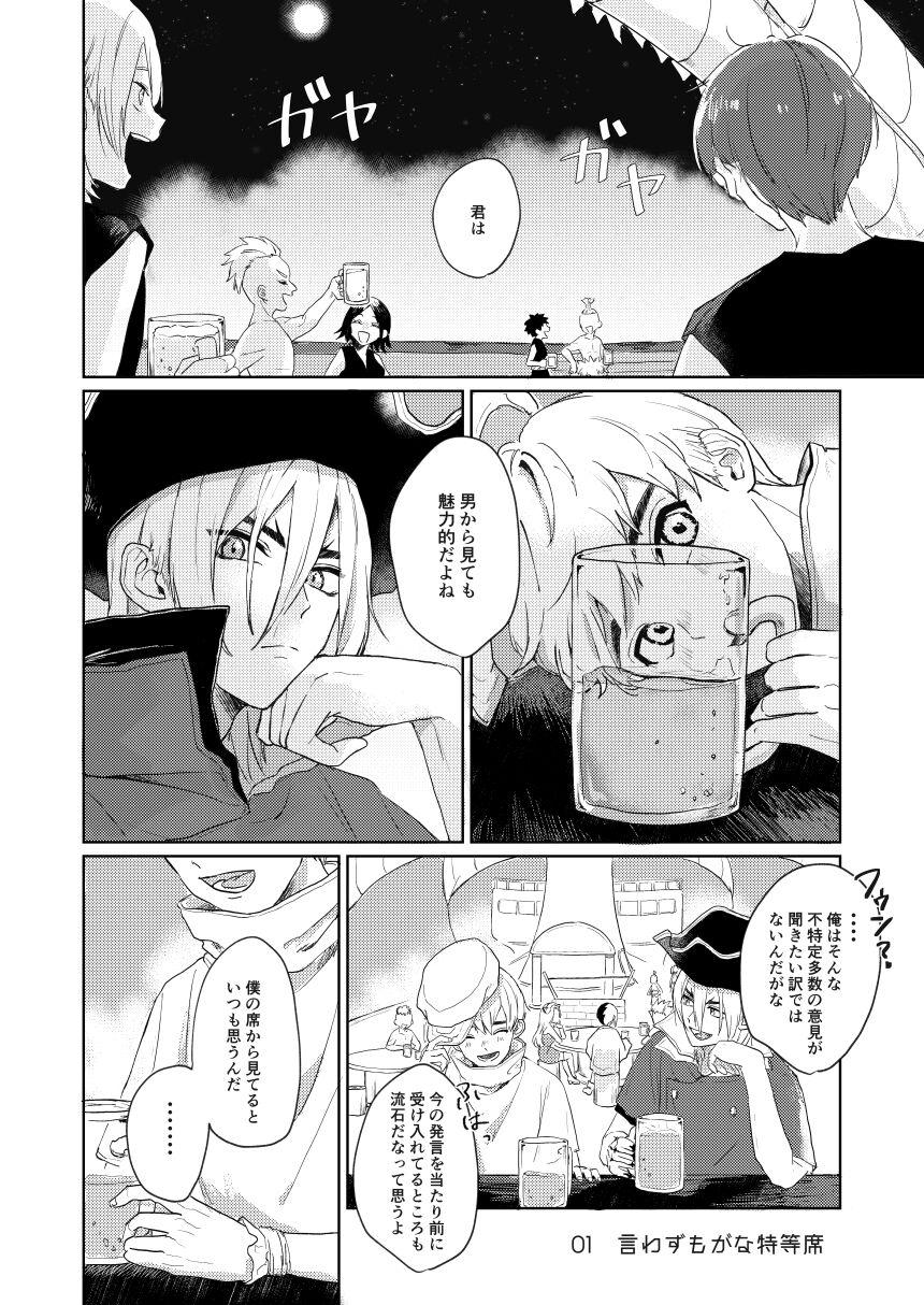 Hiteizyokiroku page 3 full