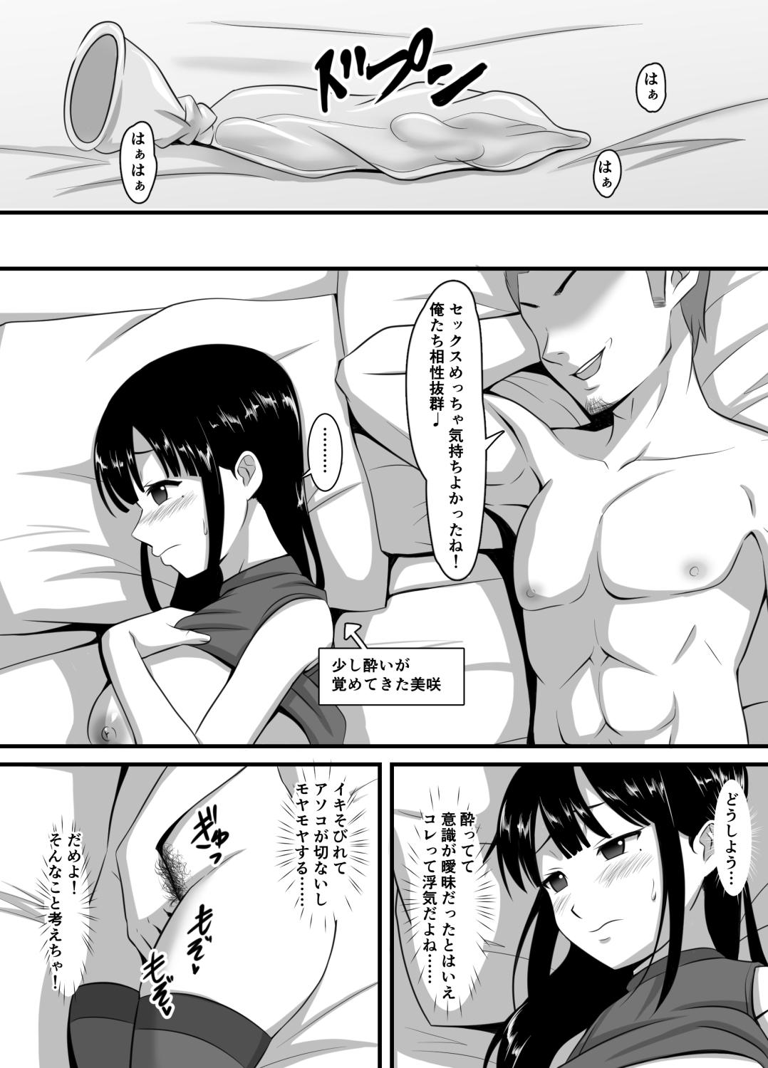 Seiso-kei Tsuma Sokuochi Netorare page 12 full