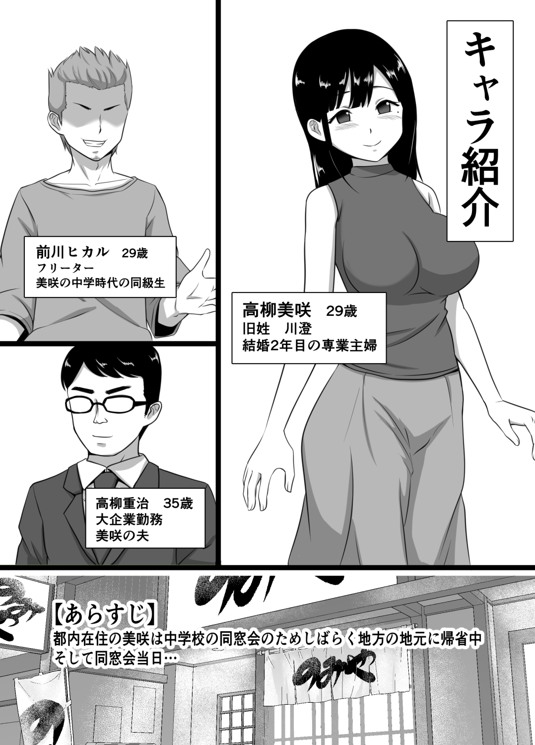 Seiso-kei Tsuma Sokuochi Netorare page 2 full