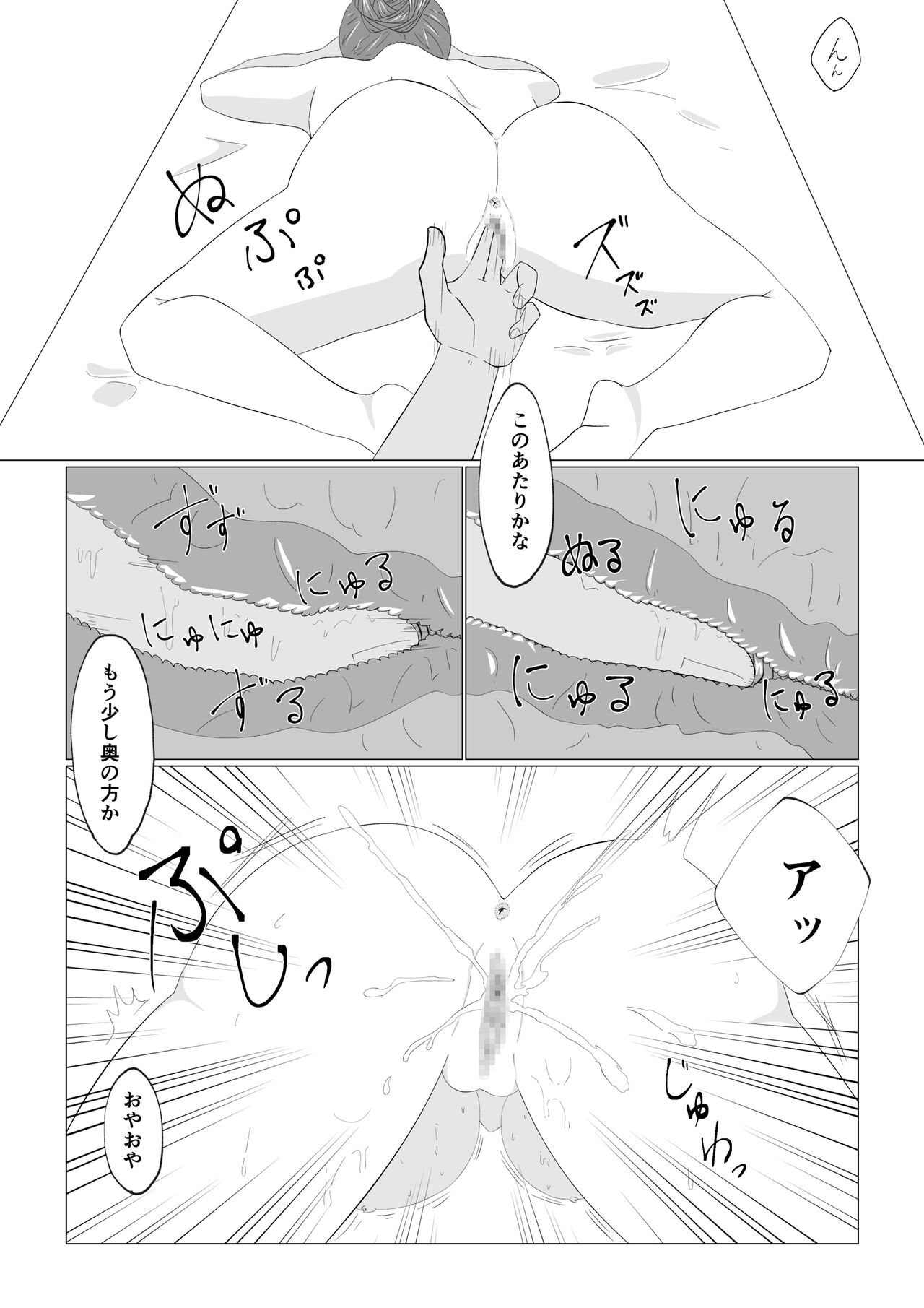 Watashi no Ikitsuke Massage page 11 full