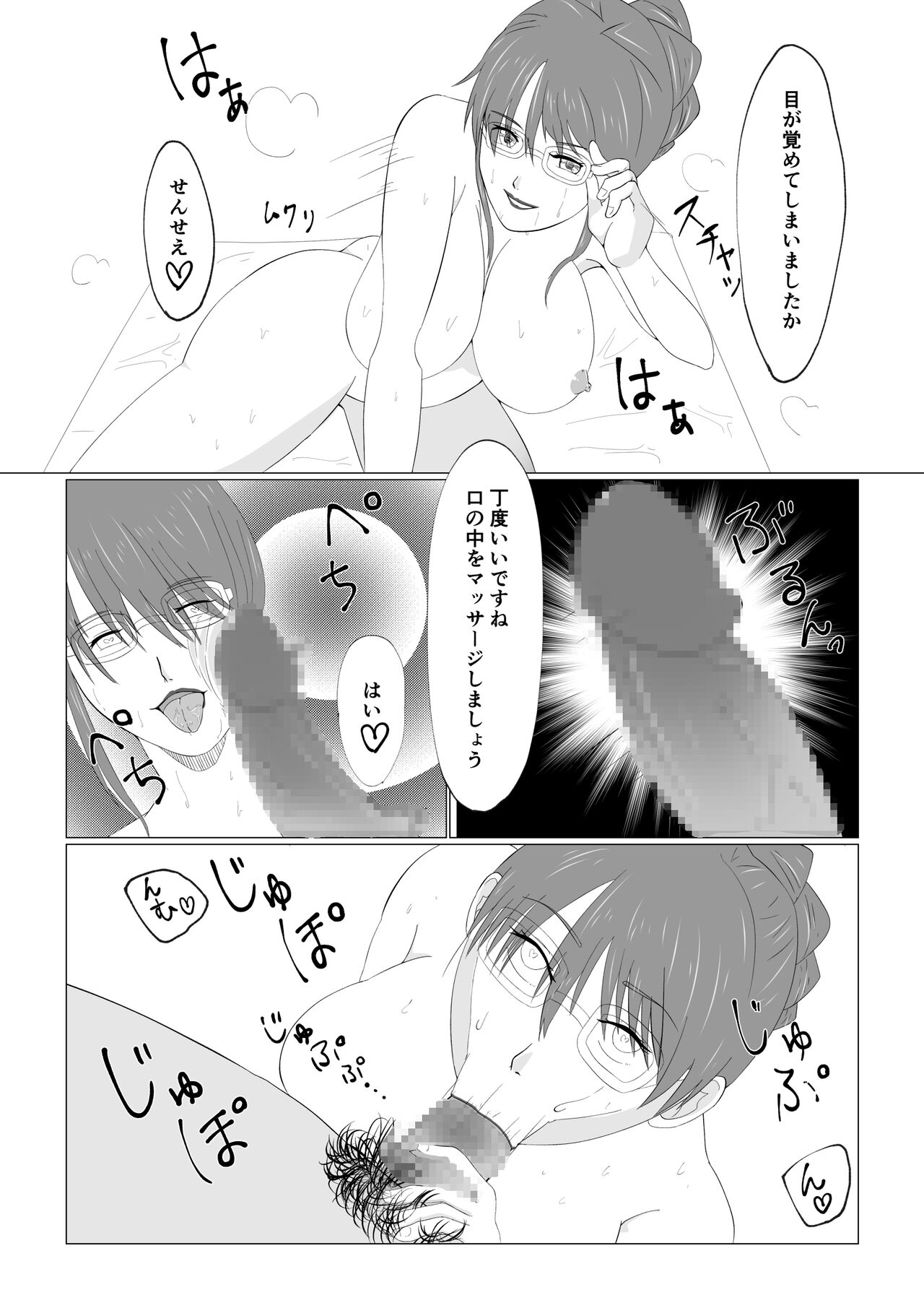 Watashi no Ikitsuke Massage page 12 full