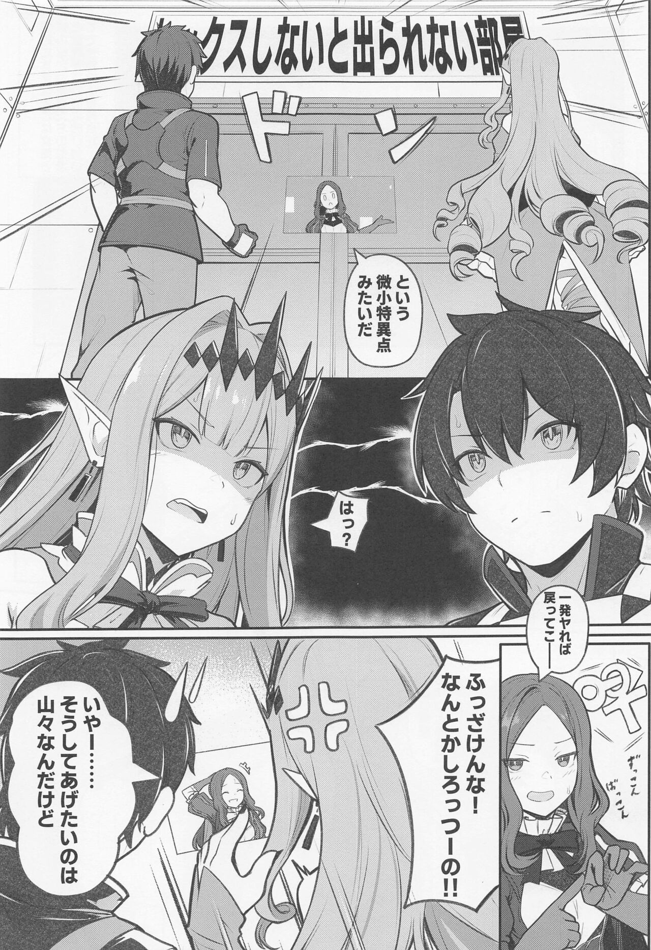 Baobhan Sith to SEX Shinai to Derarenai Heya page 2 full