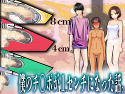 Boku no Chinpo ga 1 Senchi ni Natta Hanashi.