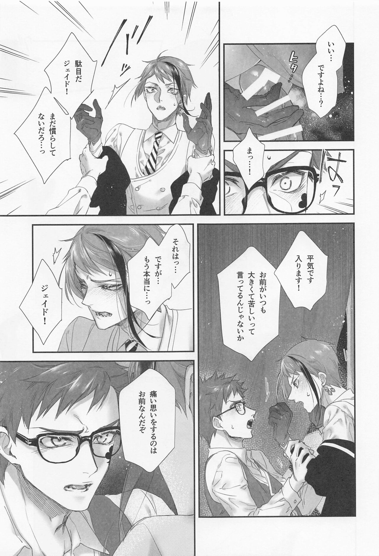 Hadome ga Kikanaku natta Ningyo to Furimawasareru Futsuu no Otoko no Hanashi page 12 full