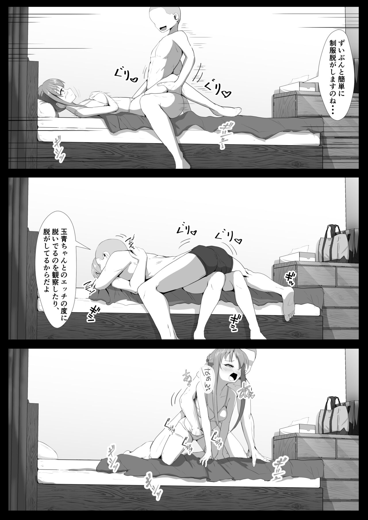 Request E no Kougashitsuban desu page 8 full
