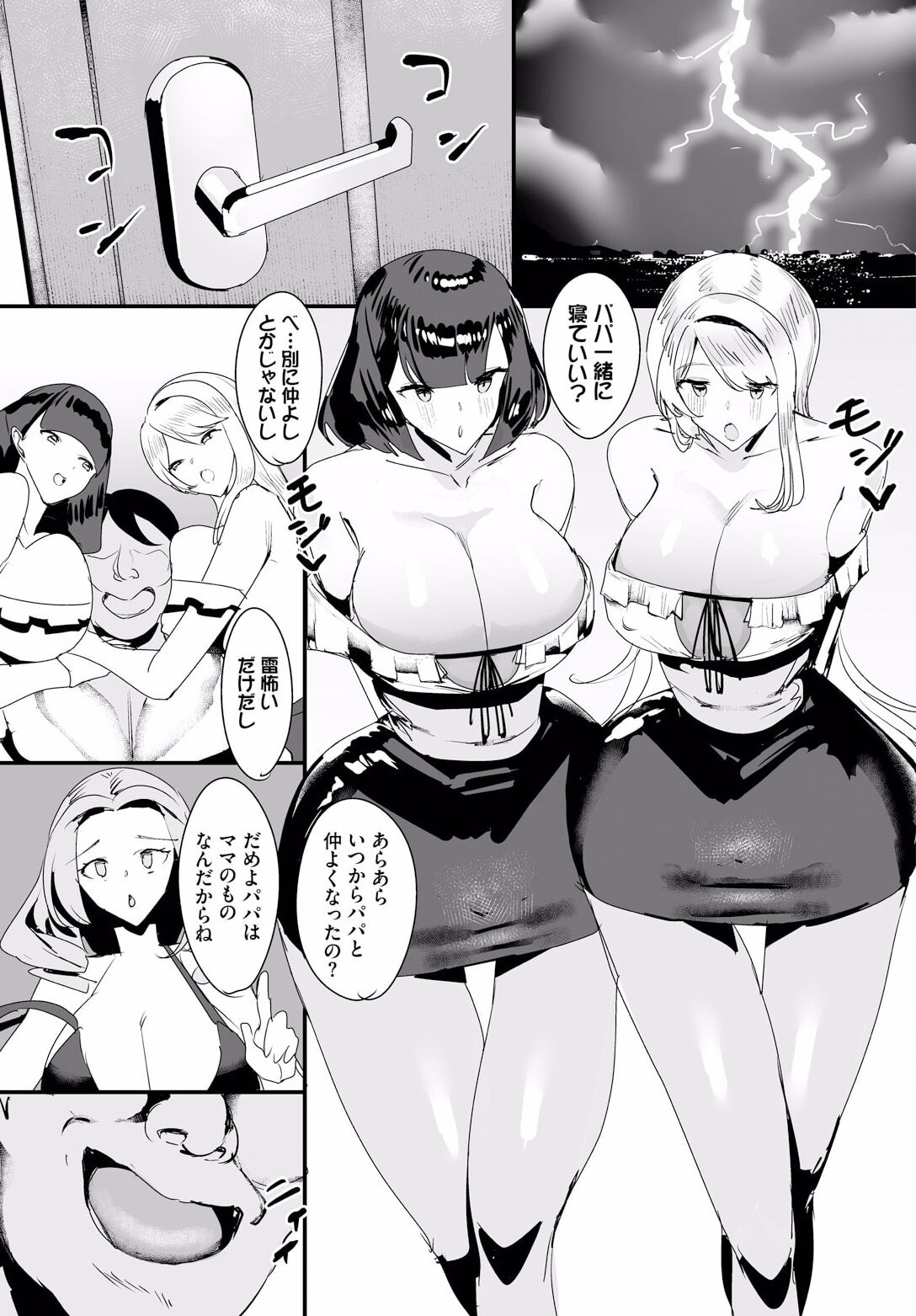 Nakadashi Shimakutte Itara Gakuen ga Harem ni Nacchatteta Ken Ch. 14 page 11 full