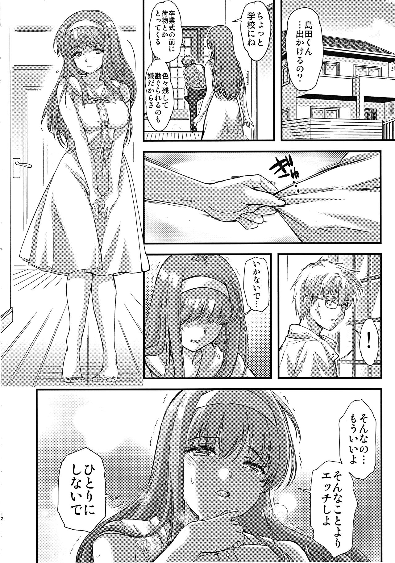 Shiori Dai-Nijuunana-Shou Kago no Naka no Melancholic - Shiori Volume 27 The Melancholic In The Cage page 11 full