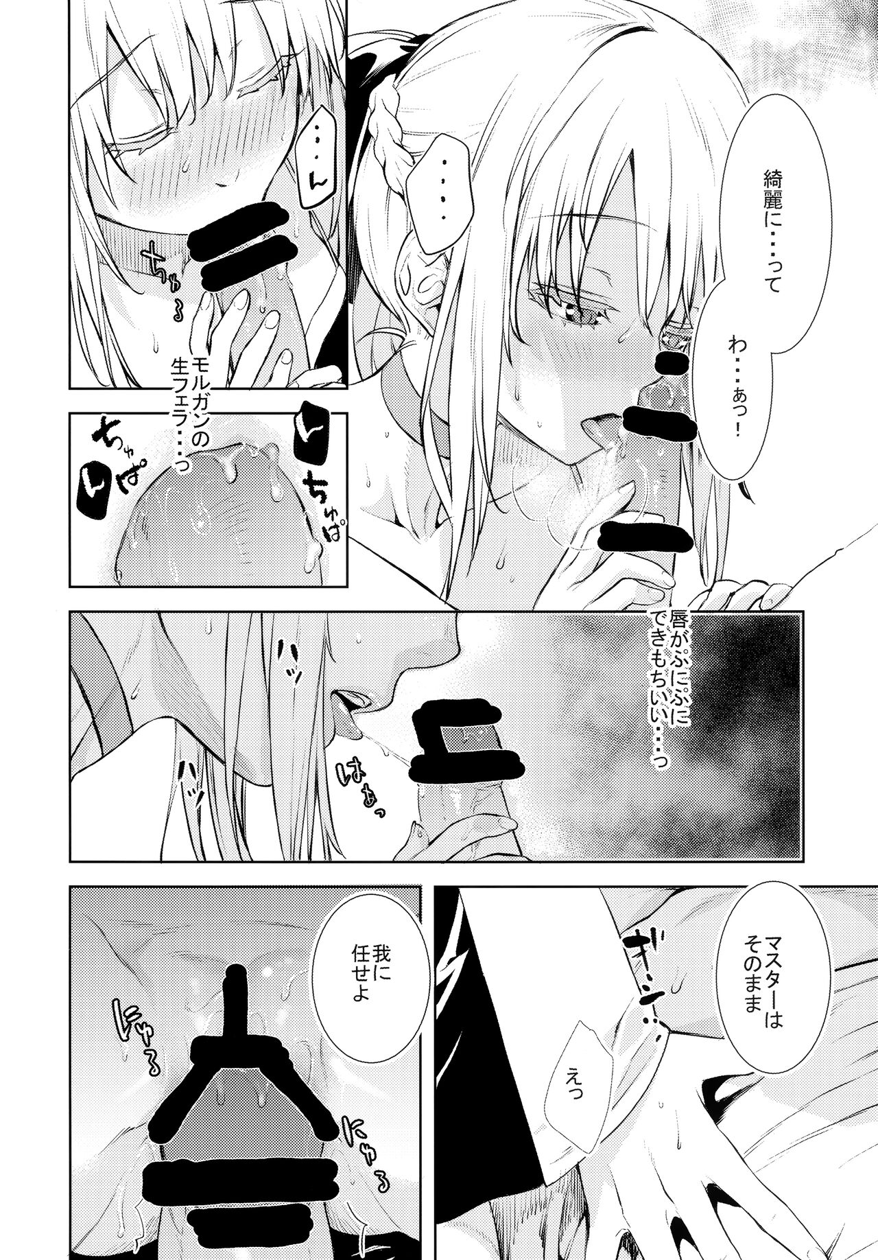 女王陛下の聖的指南 page 10 full