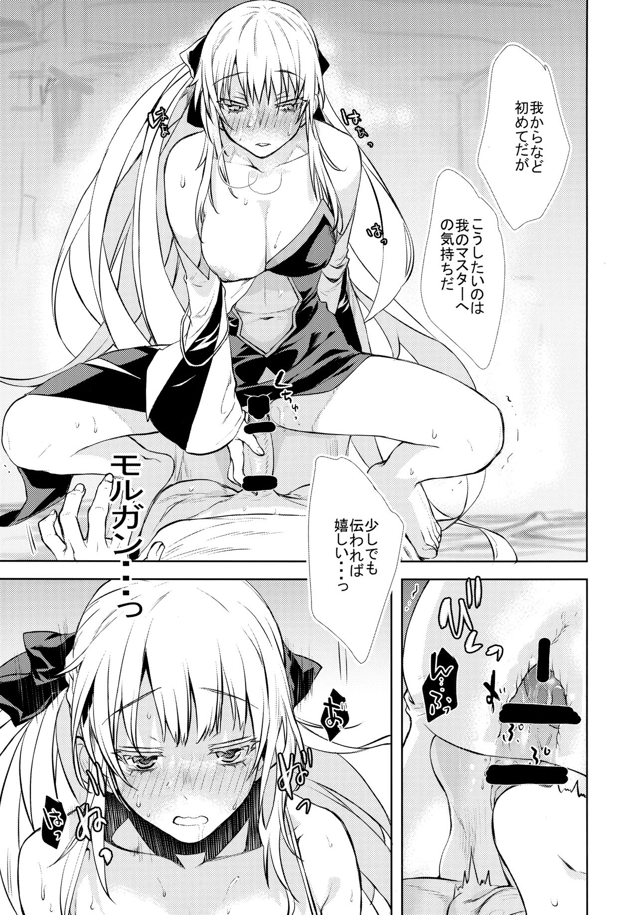 女王陛下の聖的指南 page 11 full