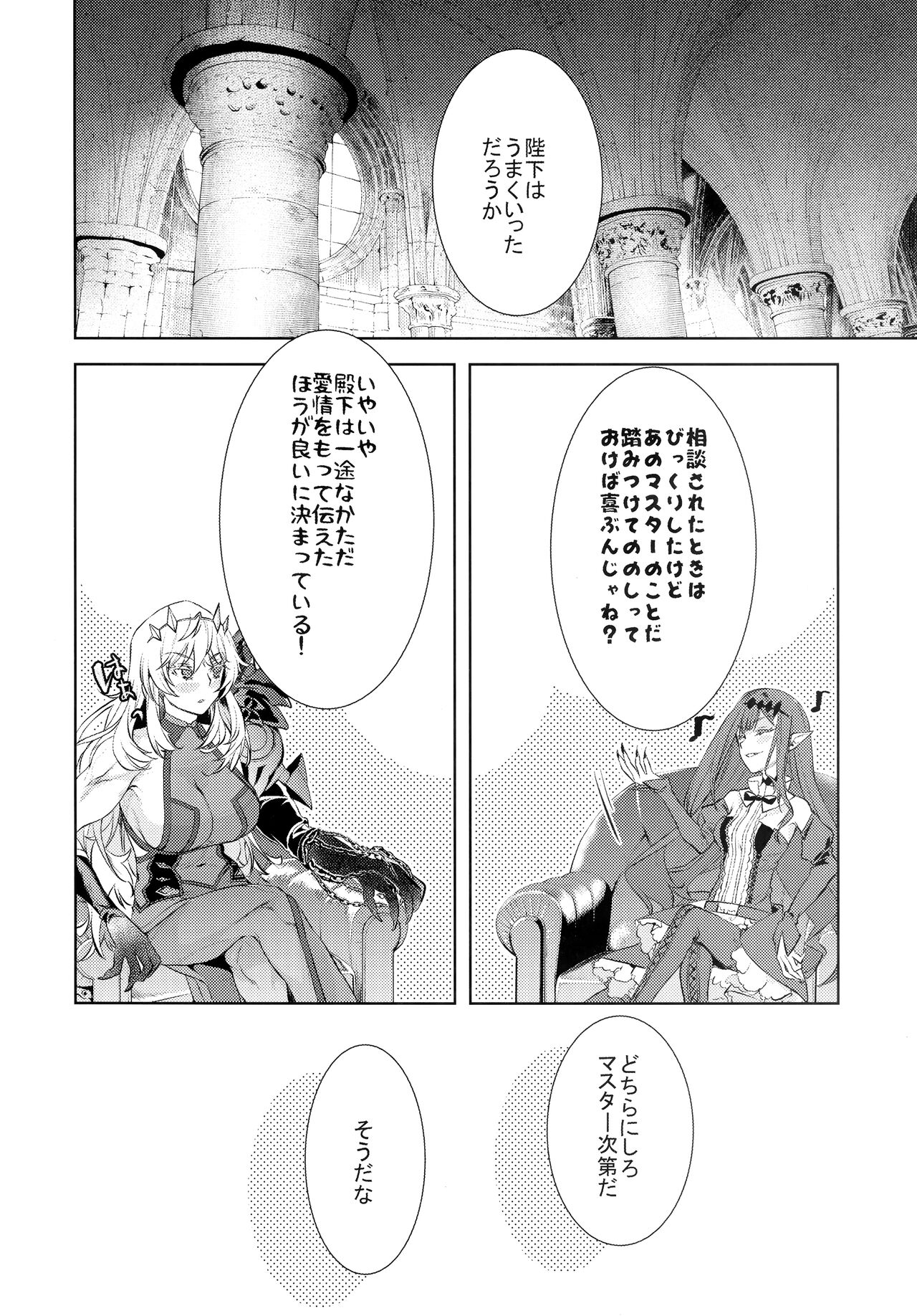 女王陛下の聖的指南 page 12 full