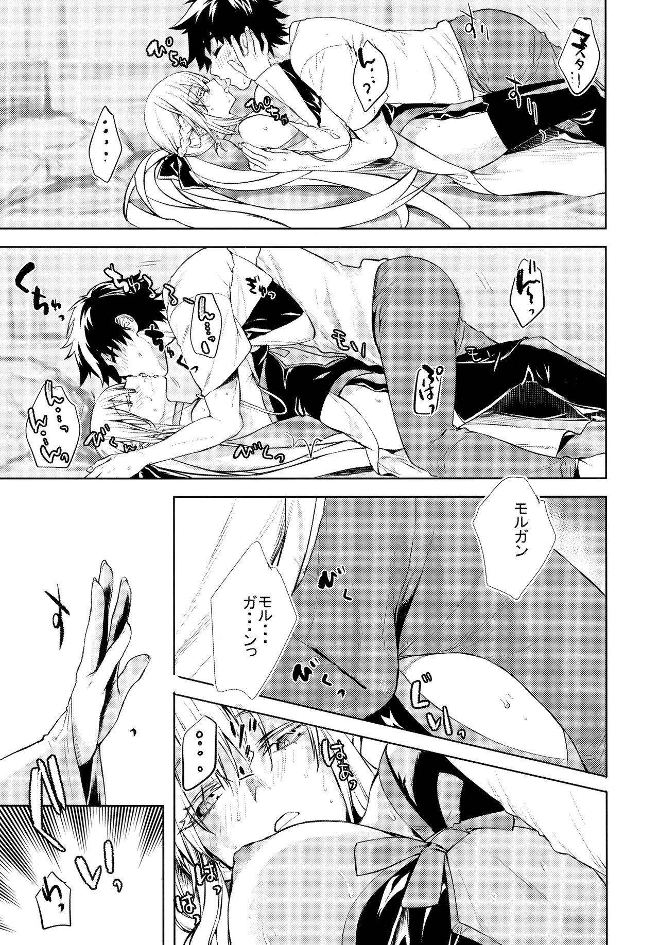 女王陛下の聖的指南 page 5 full
