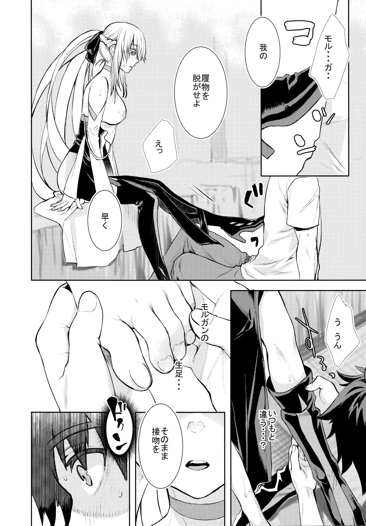 女王陛下の聖的指南 page 6 full