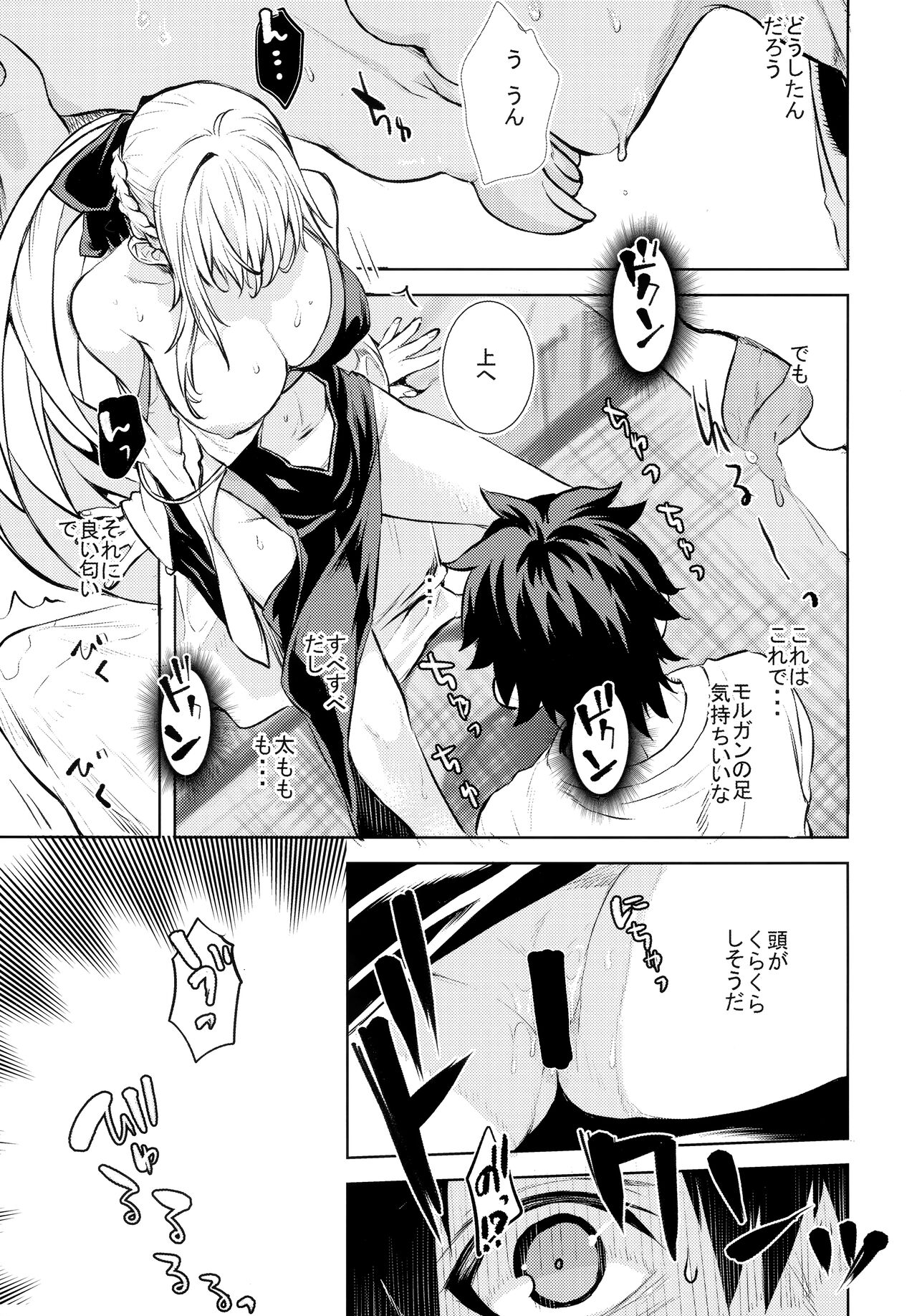 女王陛下の聖的指南 page 7 full