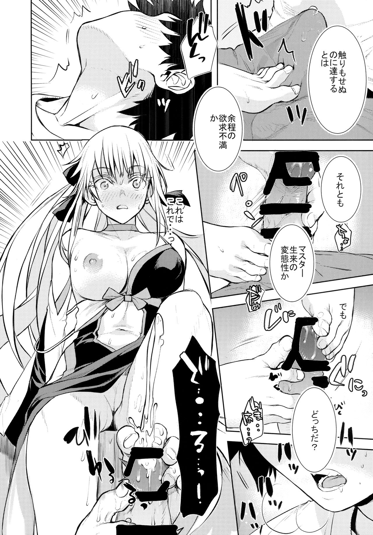 女王陛下の聖的指南 page 8 full