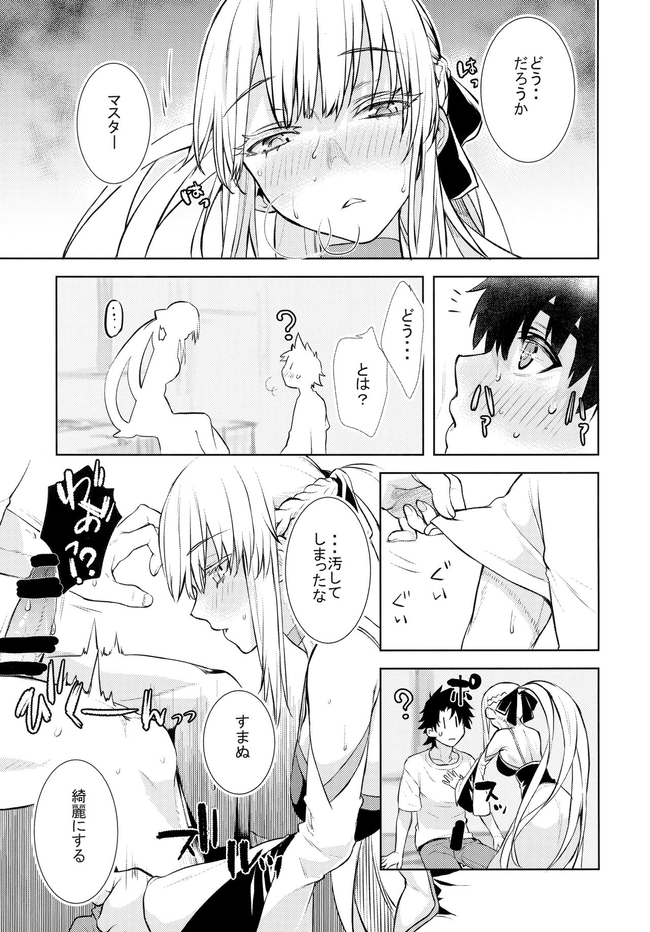 女王陛下の聖的指南 page 9 full