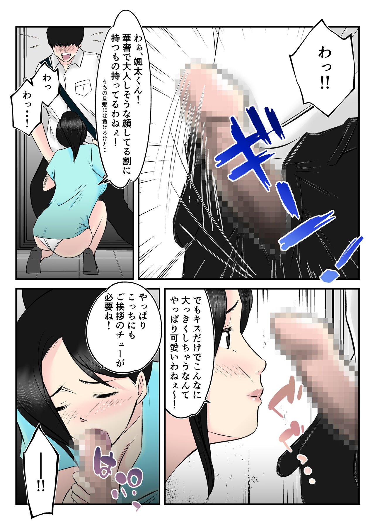 Otonari no Akogare Kyonyuu Hitozuma to Itterasshai no Chuu wo Shitara, Fudeoroshi made Shichatta Gakusei no Hanashi page 12 full