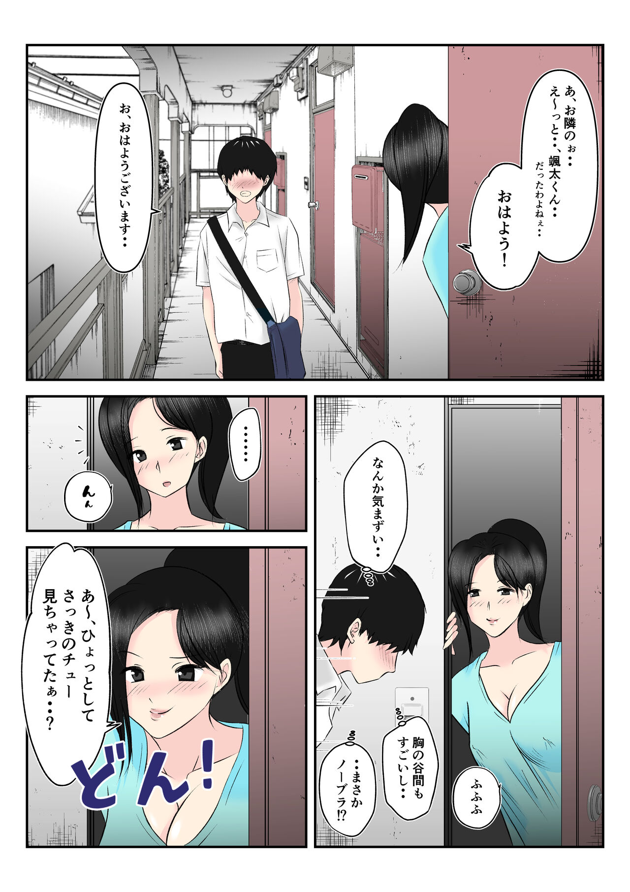 Otonari no Akogare Kyonyuu Hitozuma to Itterasshai no Chuu wo Shitara, Fudeoroshi made Shichatta Gakusei no Hanashi page 5 full