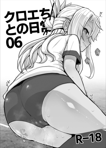 [Eclipse (Rougetu)] Chloe-chan to no Nichijou 06 (Fate/kaleid liner Prisma Illya) [Digital] cover