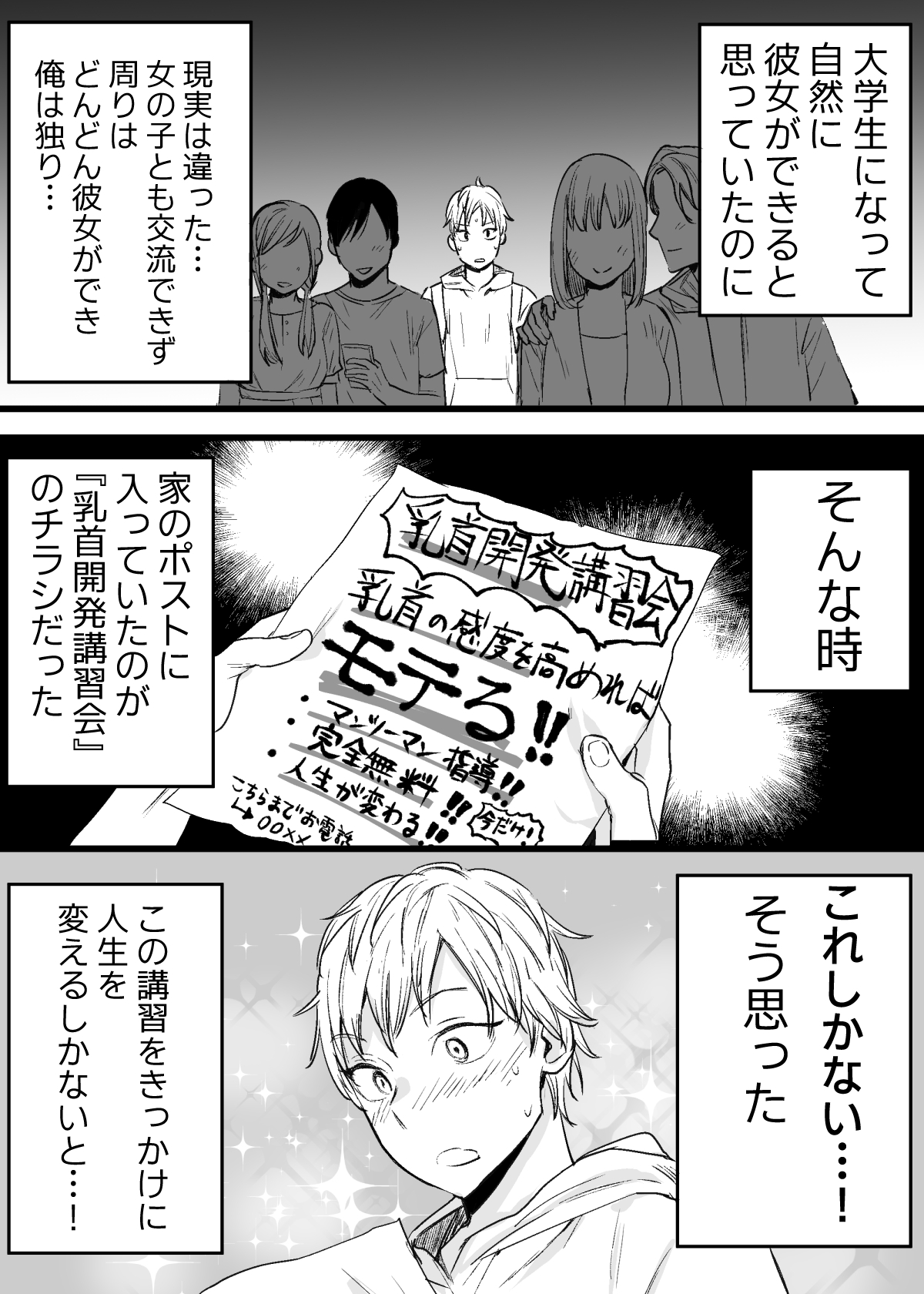 乳首開発講習会に行ったら変態おじさんにチクイキさせられました page 4 full