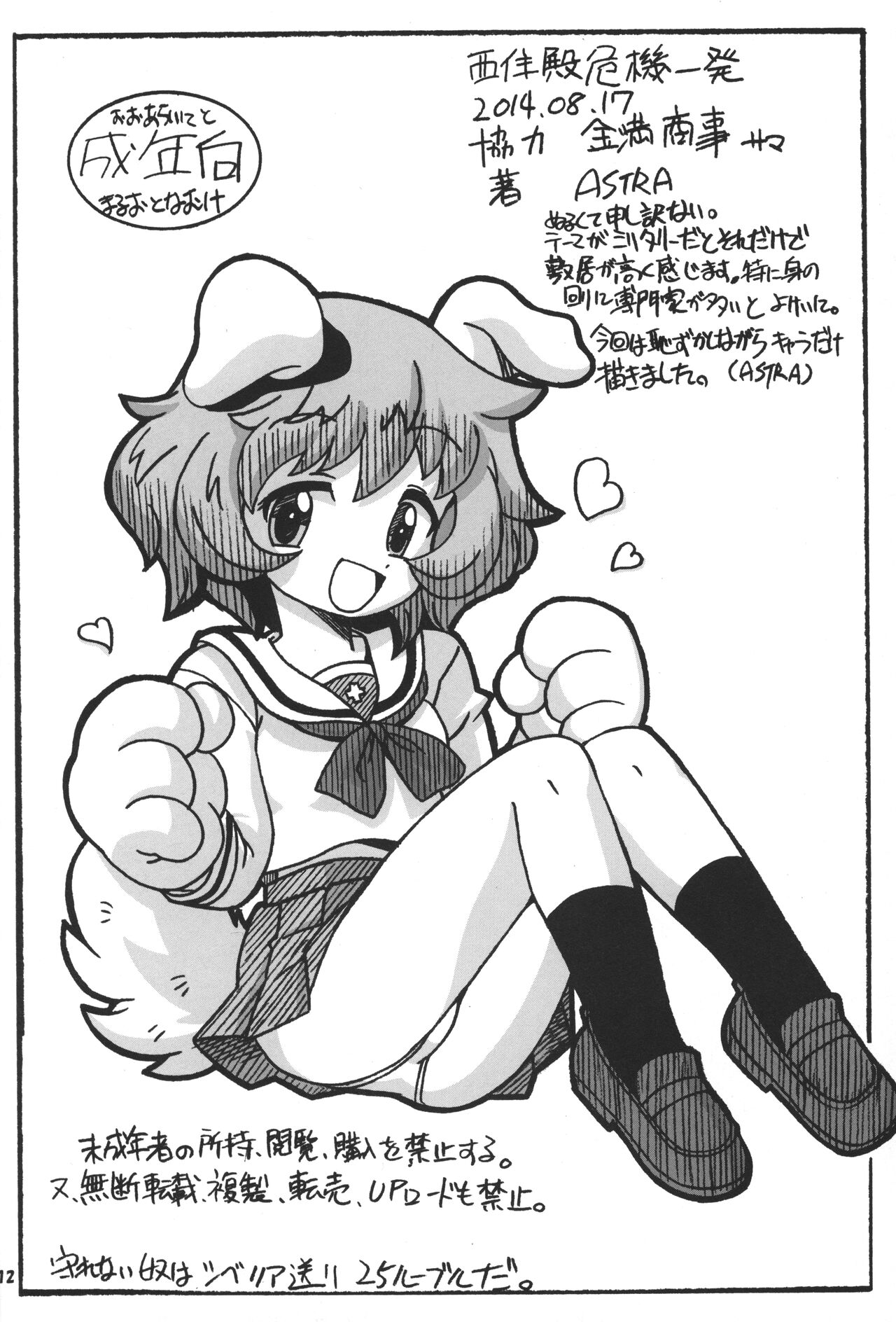 GPAN! page 11 full