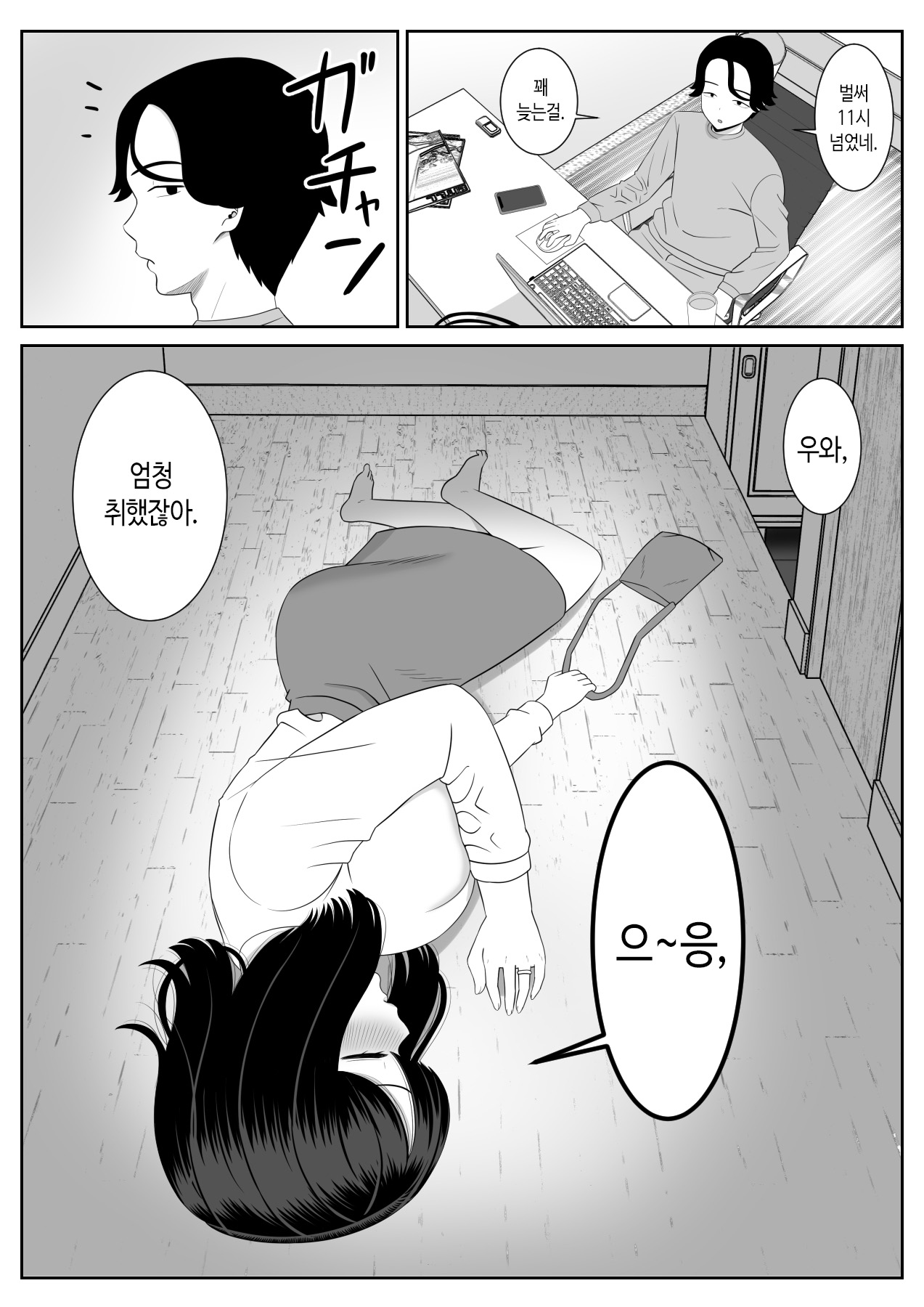Shishunki Musuko wa Okaa-san ni Yokujou suru | 사춘기 아들은 어머니에게 욕정한다 page 10 full