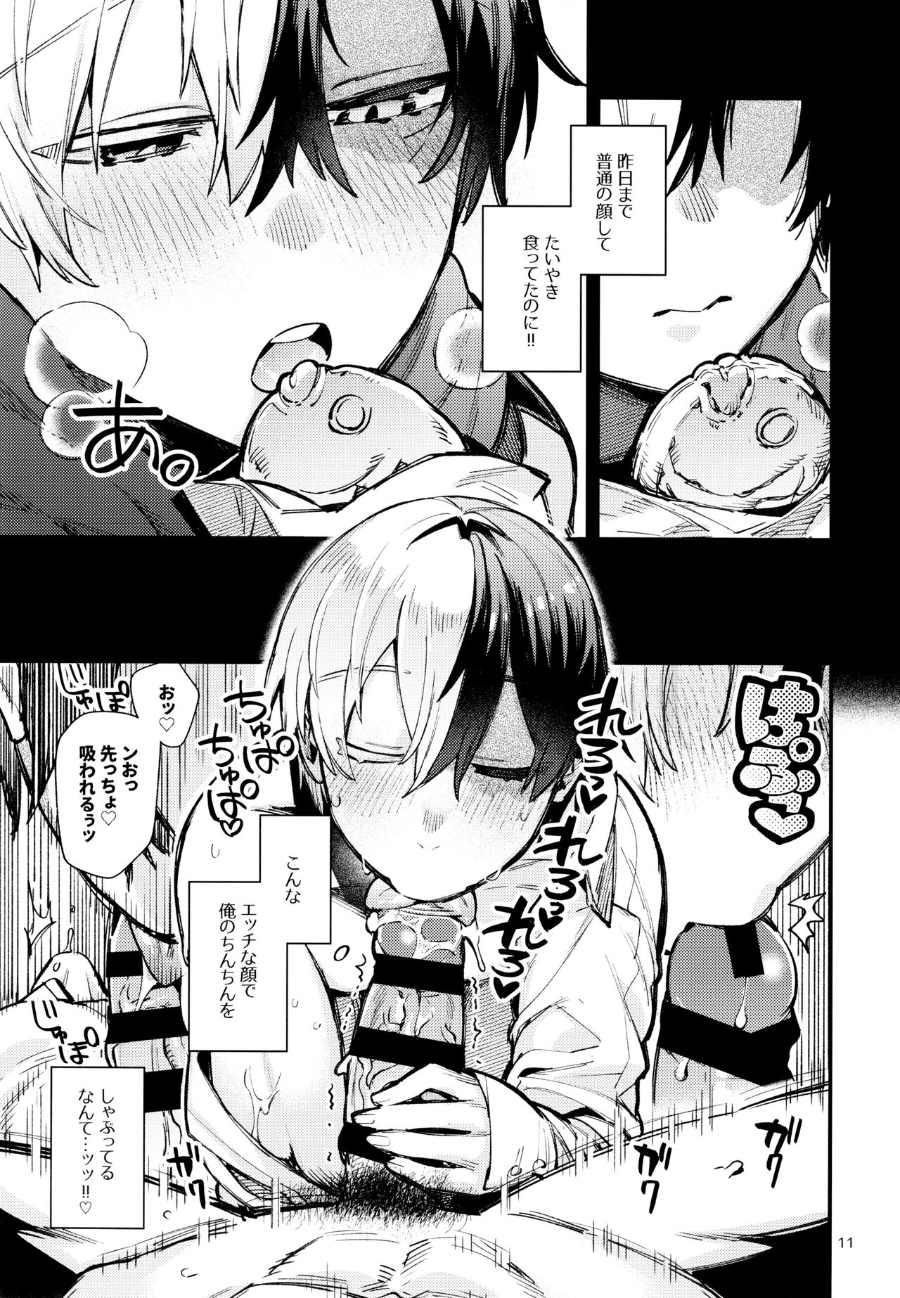 Ijimenuki! page 11 full