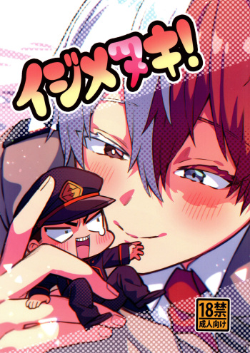 (Douyara Deban no Youda! 31) [Wodi Wodi Land (Wodi)] Ijimenuki! (Boku no Hero Academia) cover
