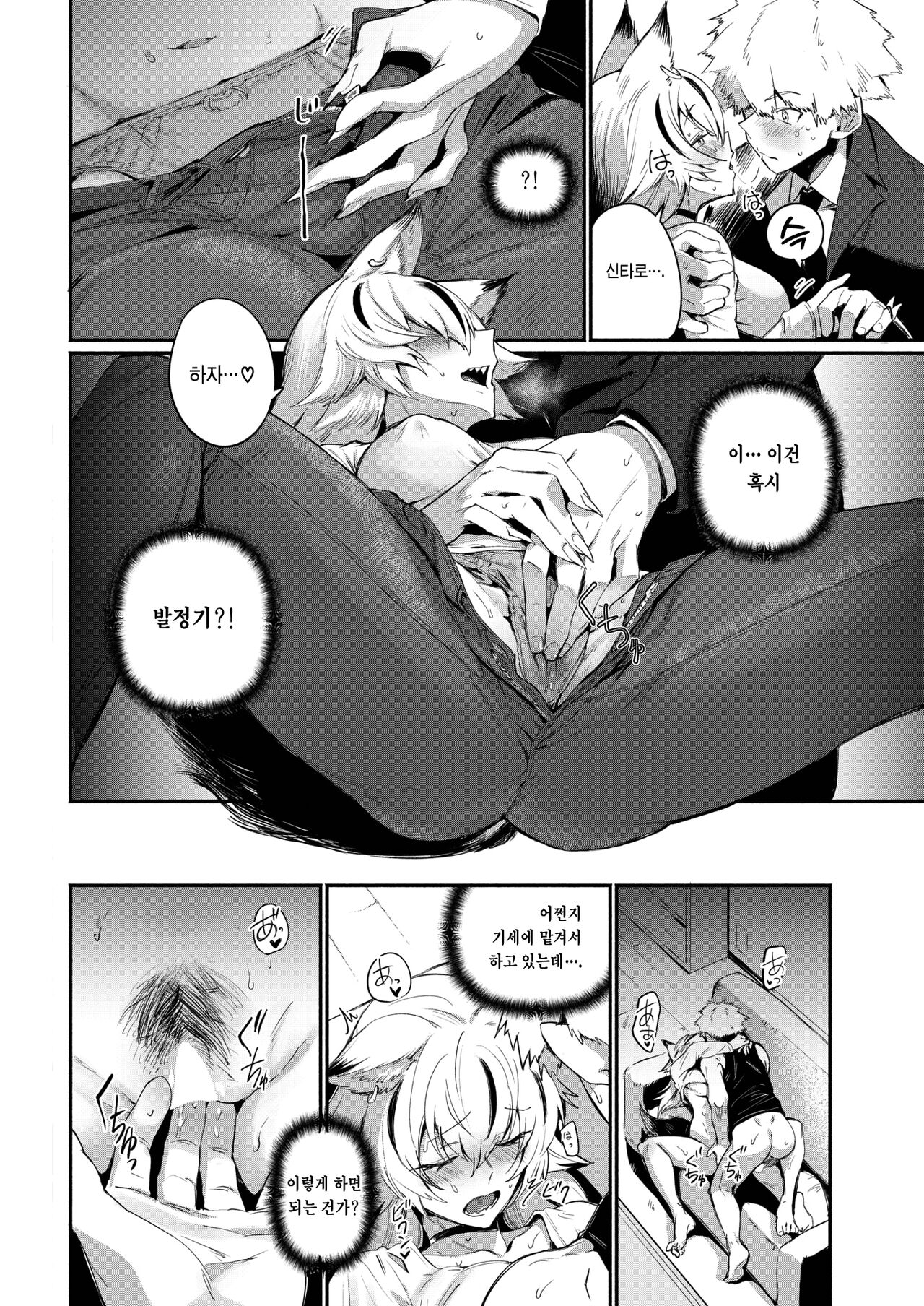 Nioitsuke | 냄새 묻히기 page 10 full