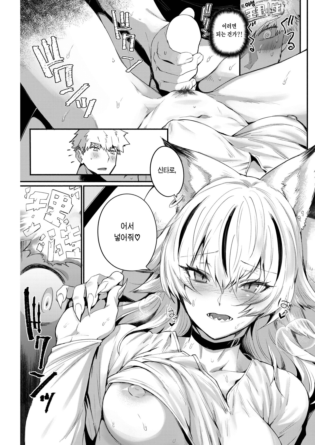 Nioitsuke | 냄새 묻히기 page 11 full