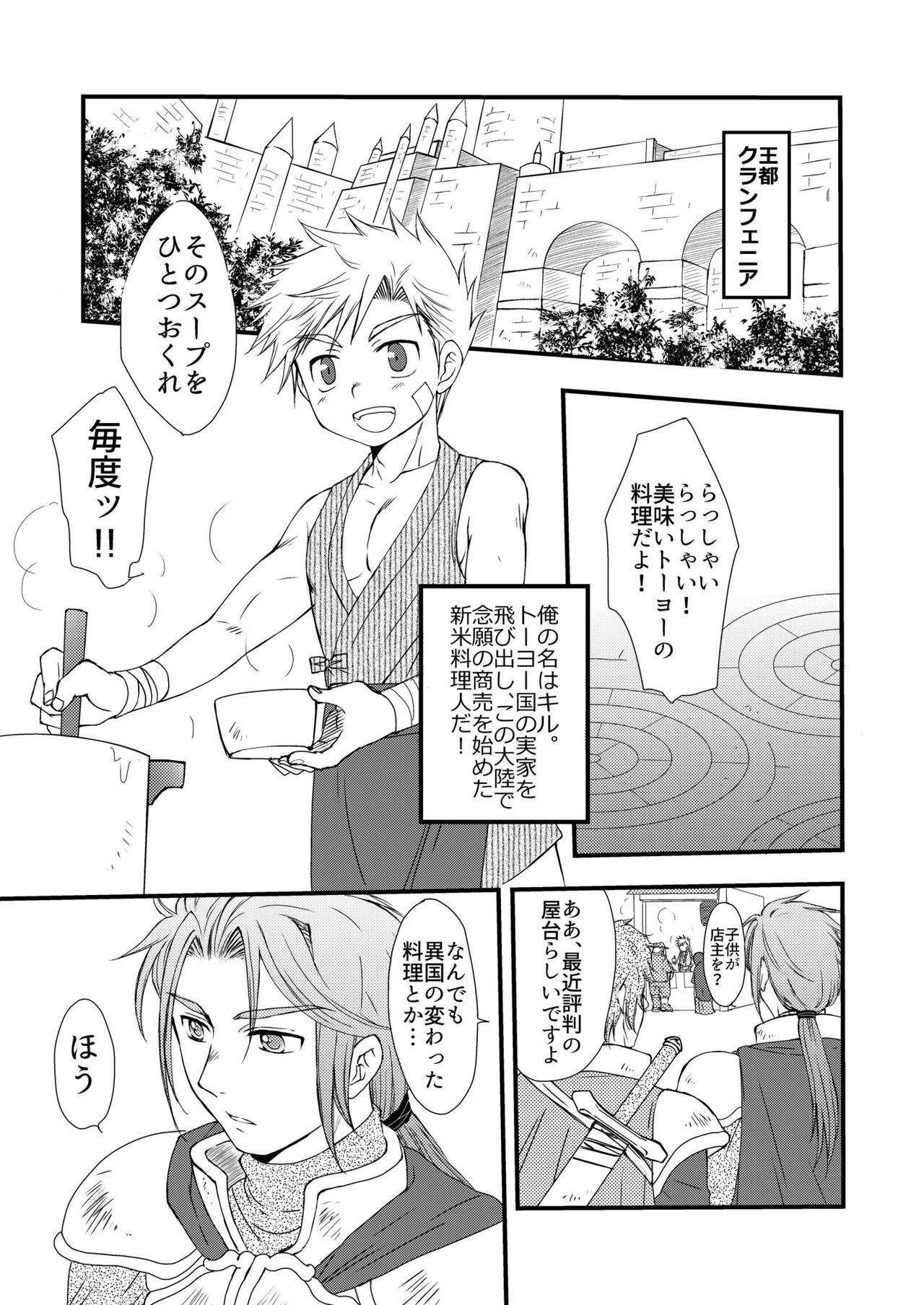 Ikoku no Ryourinin page 3 full