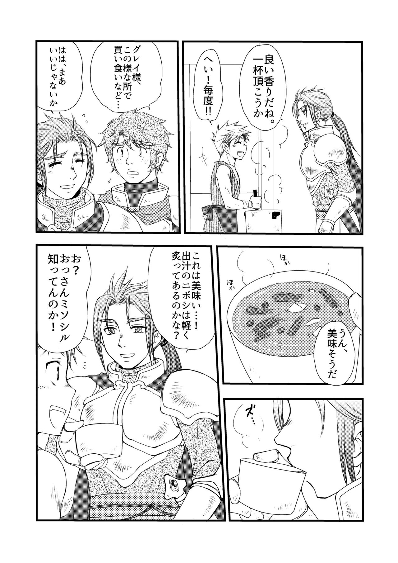 Ikoku no Ryourinin page 4 full