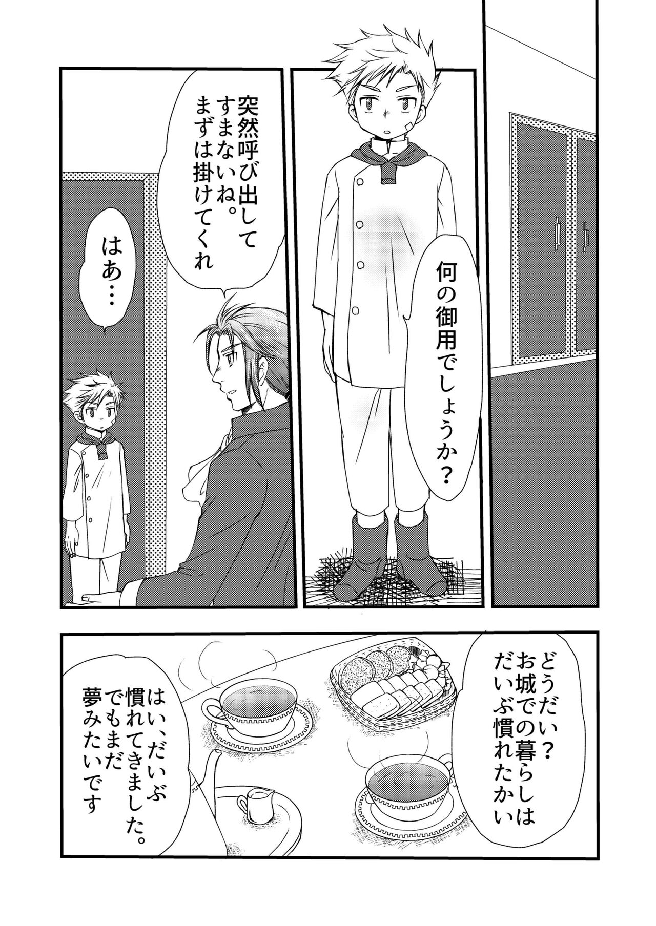 Ikoku no Ryourinin page 7 full
