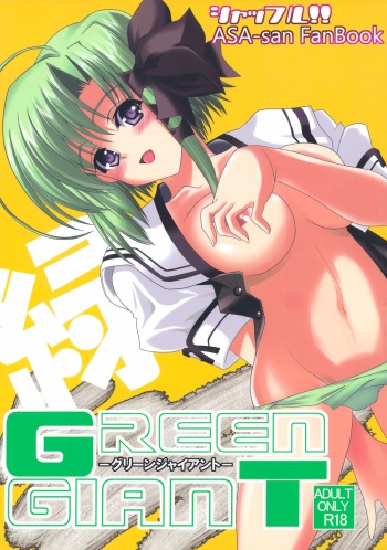 [Machida Cherry Boys (Kurosawa)] GREEN GIANT (Shuffle!) cover