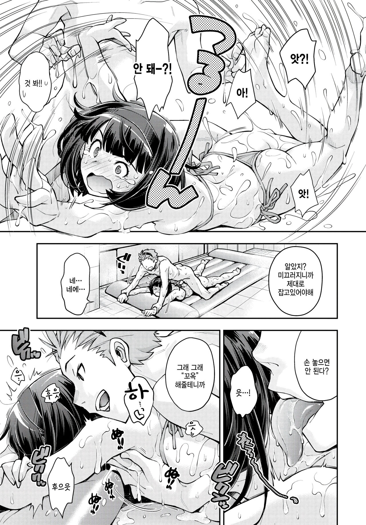 Warui Senpai to H Shinai to Derarenai Heya page 11 full