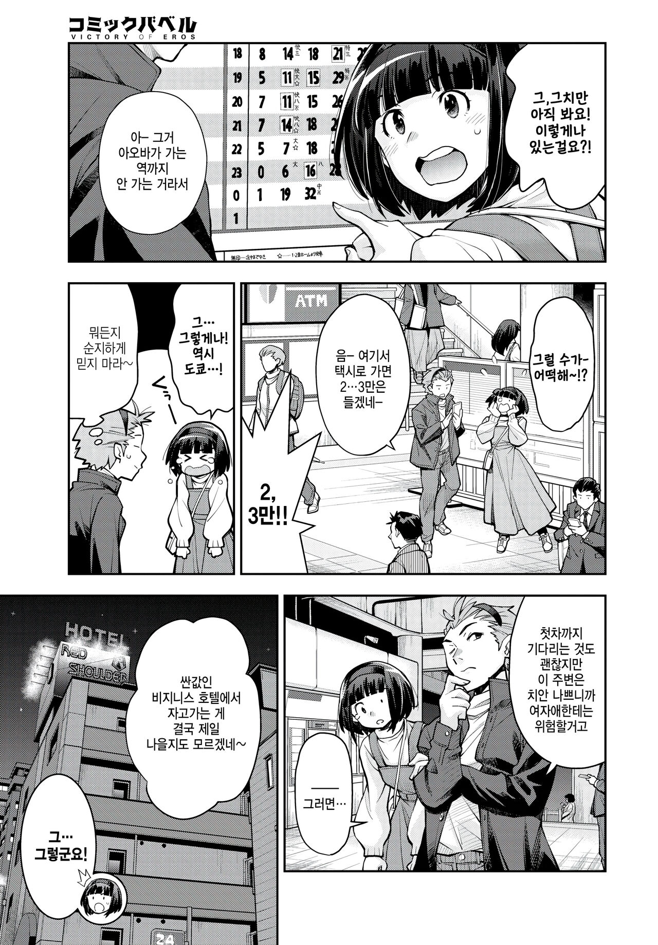 Warui Senpai to H Shinai to Derarenai Heya page 3 full