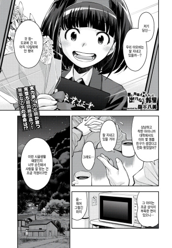 [Ryoumoto Hatsumi] Warui Senpai to H Shinai to Derarenai Heya (COMIC BAVEL 2023-05) [Korean] [팀 털난보리] [Digital] cover
