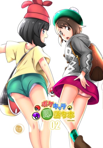 [KOTORIBIDOU (koto)] PokeChara Sokuochi Hon 02 (Pokémon) [Decensored] [Digital] cover
