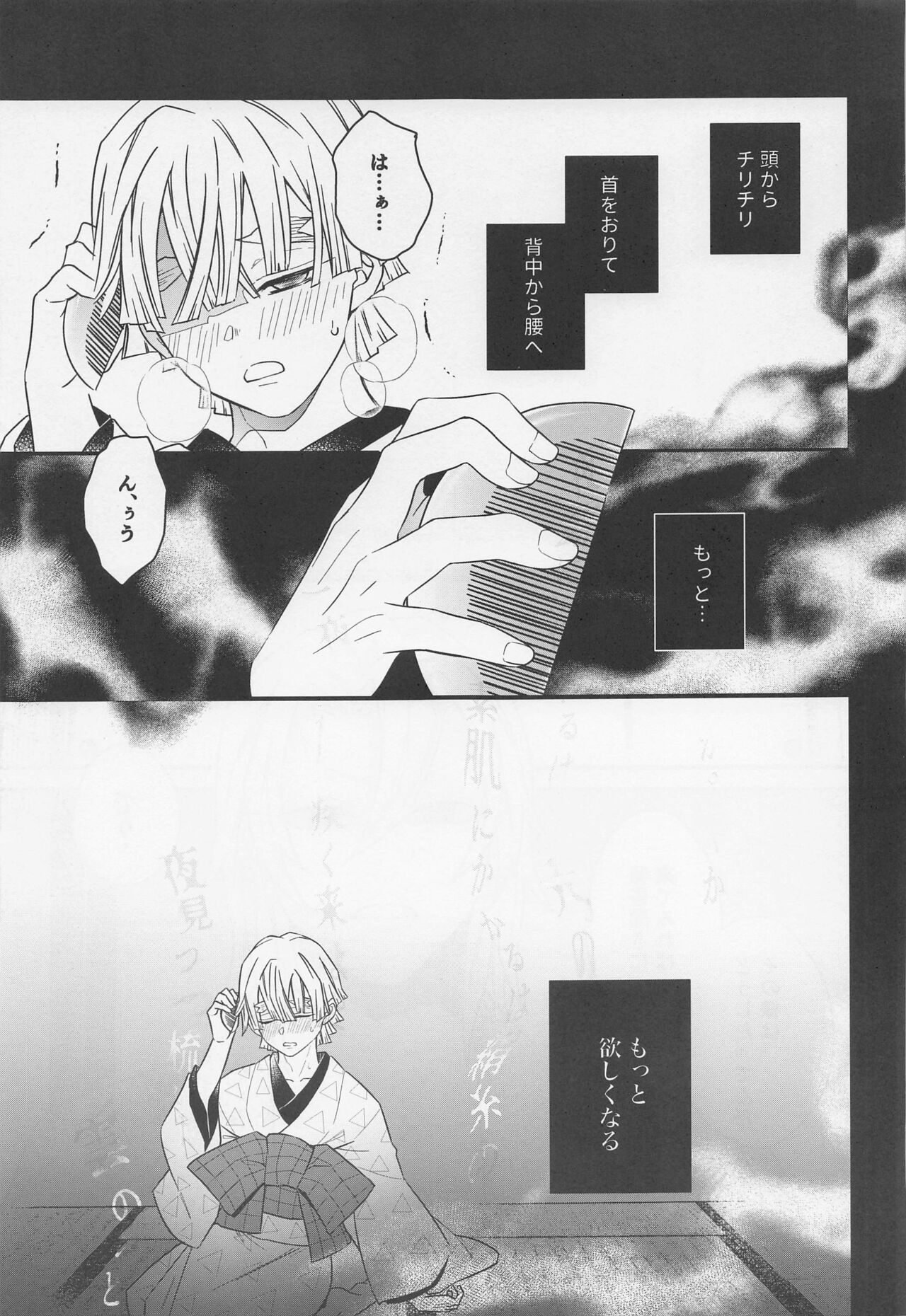 Tsumagushi page 12 full